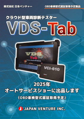 VDS-Tab画像